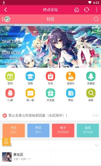 终点论坛手机版 截图2