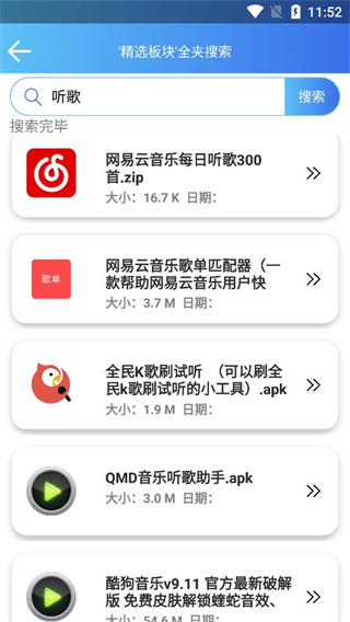 软件天堂app最新版 截图5