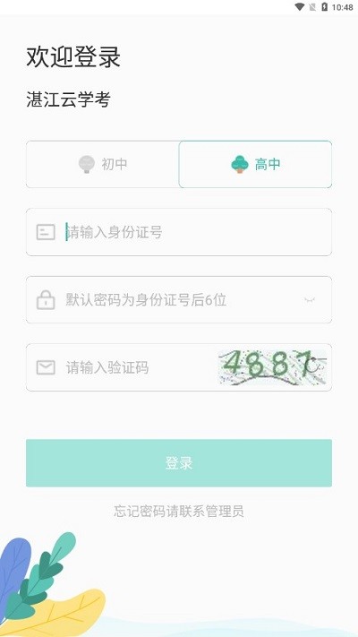 湛江云学考网页版 截图3