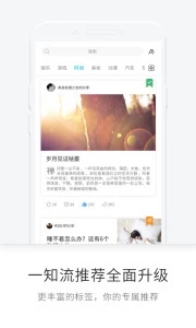 一知app 截图2