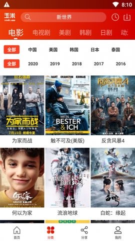 玉米电影 截图3