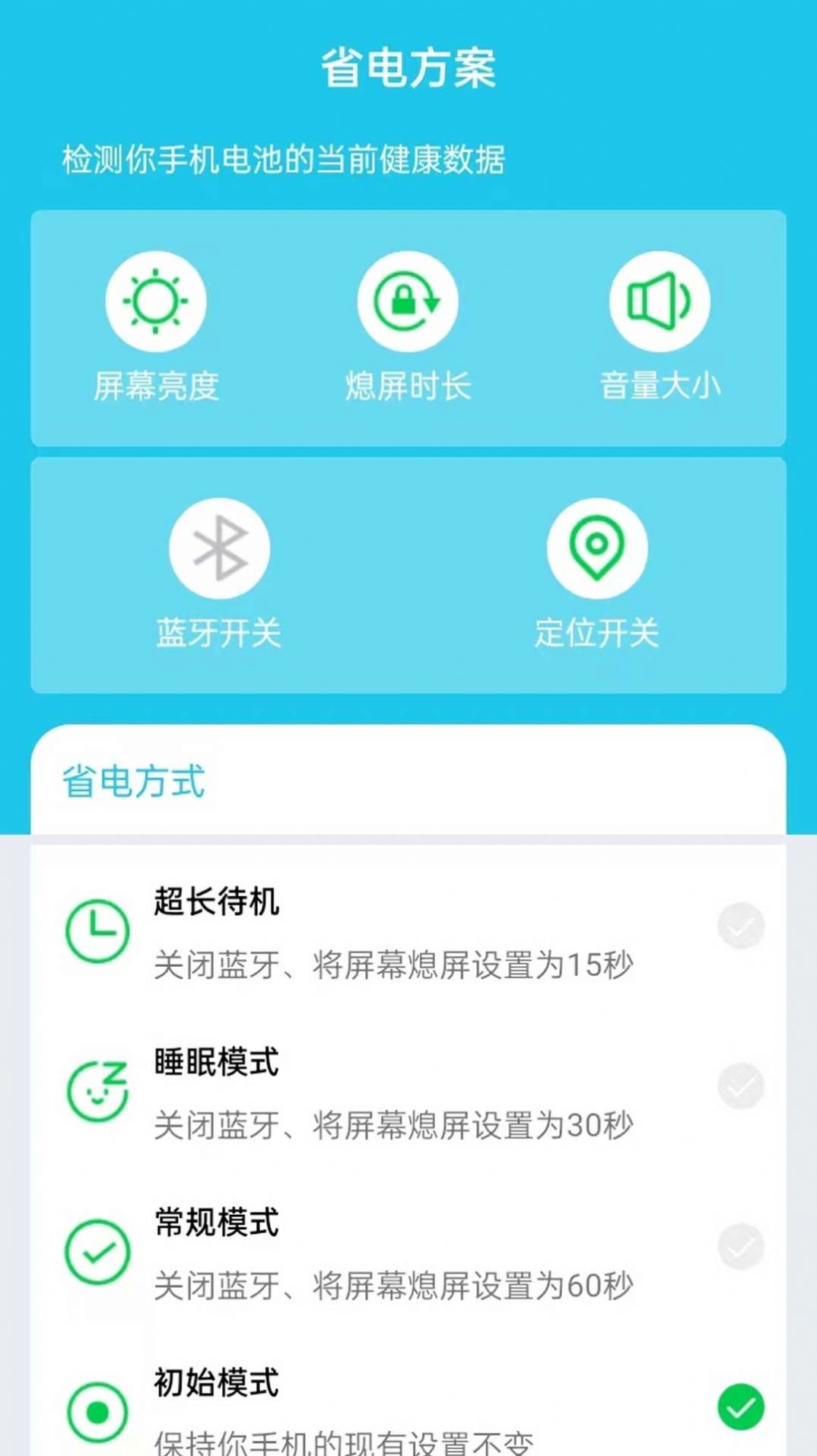 安然优化省电 截图3