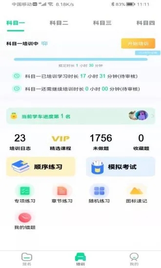 北斗星学车app 1.1.6 截图3