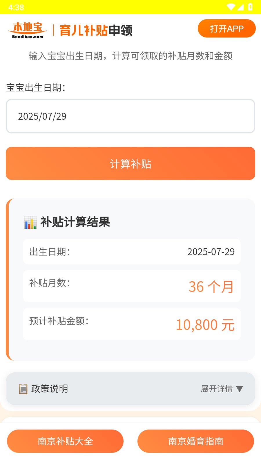 育儿补贴申领2025 1