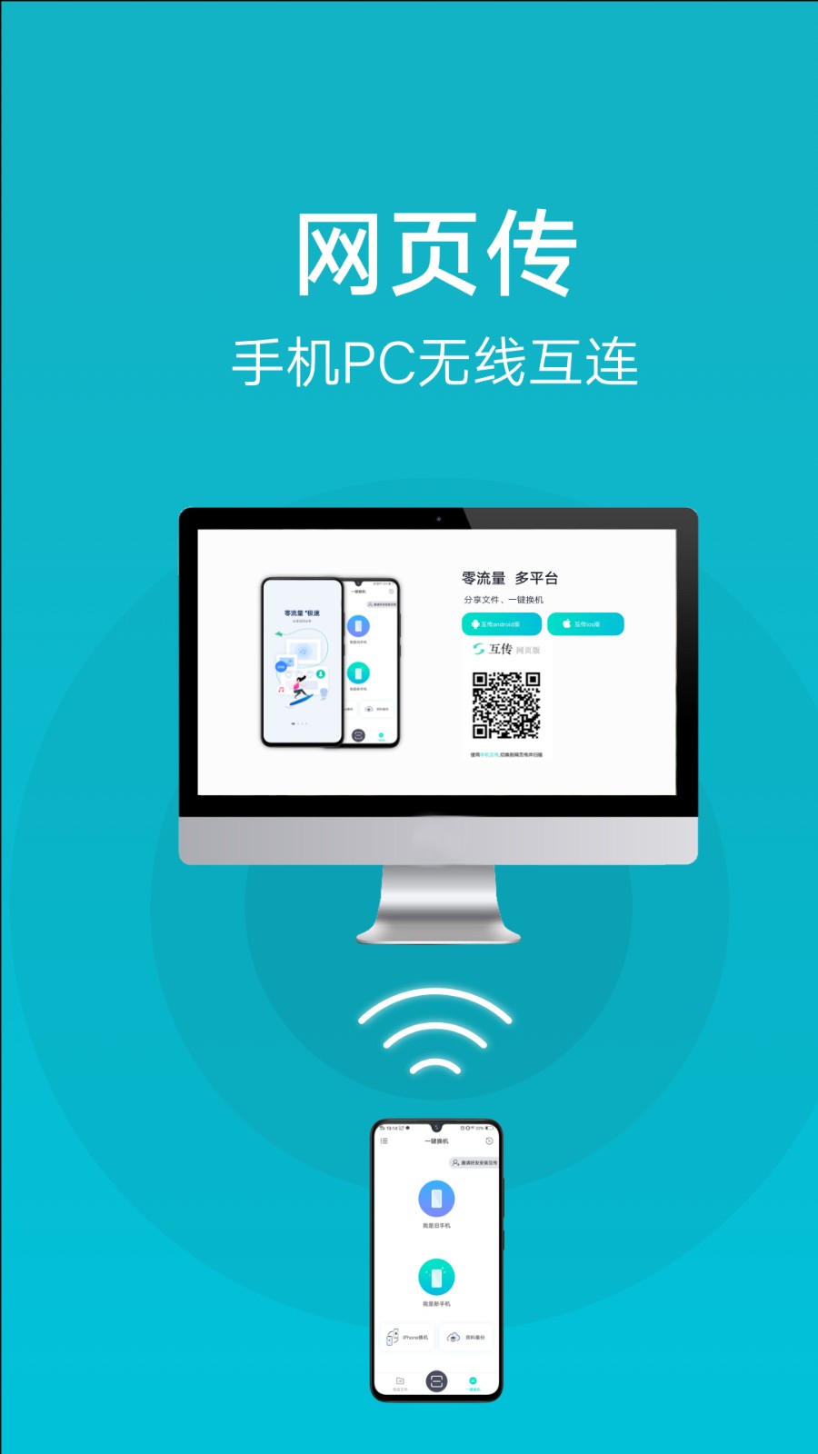 互传 截图3