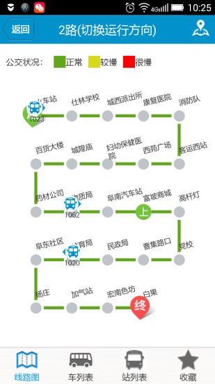 阜南掌上公交app 截圖2