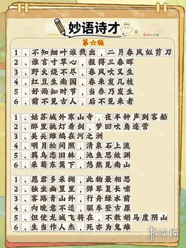 《桃源深处有人家》妙语诗才3天全攻略该怎么完成？ 1