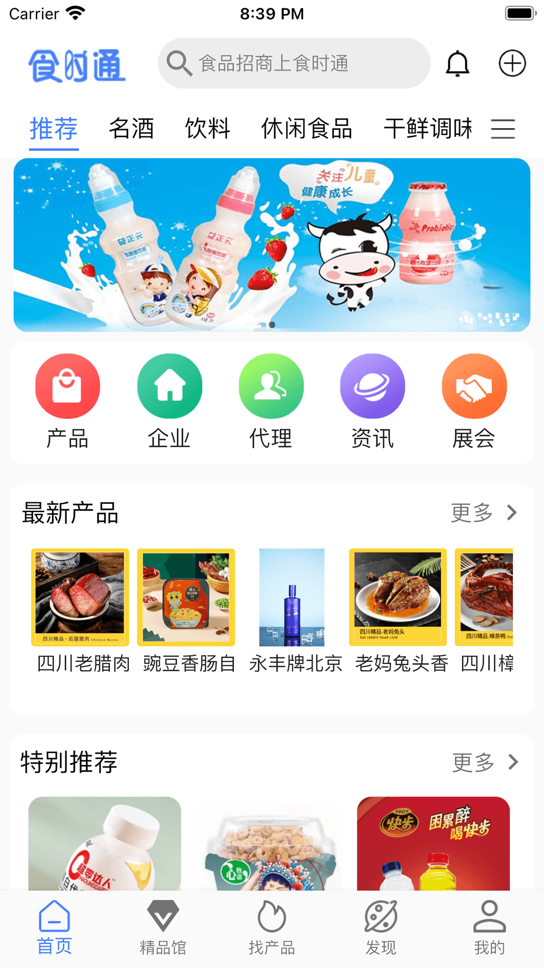 食时通app 1
