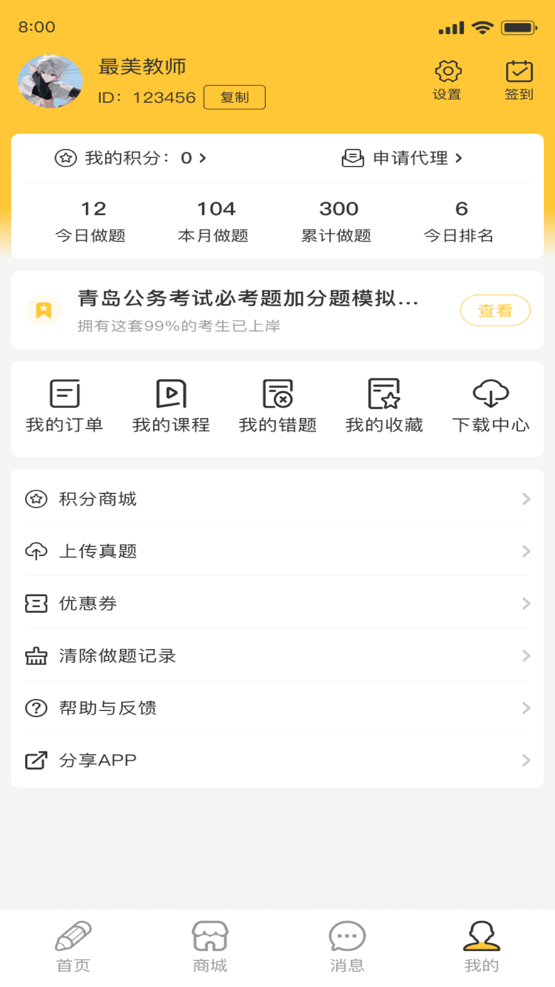 公考宝典app免费版 截图4