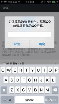 《轻松教程:如何快速绑定QQ号到《okok》账号》 2