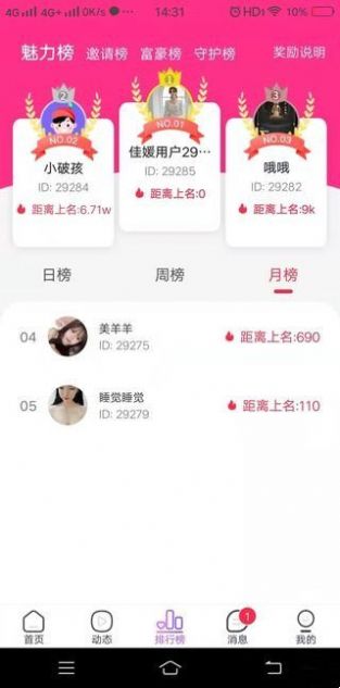 相守交友app 截图2