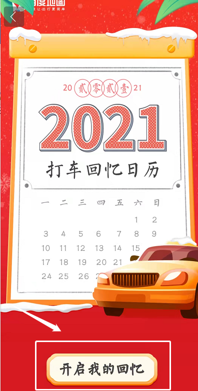 百度地图2021打车回忆在哪查看 2021年打车回忆查看教程分享 3