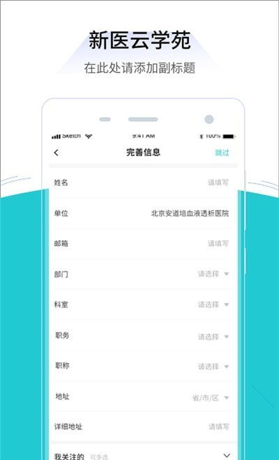 新医云学苑 截图3