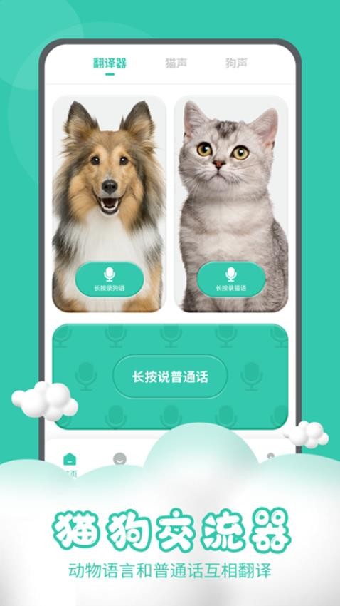 猫狗交流器最新版 v2.7.4 截图4