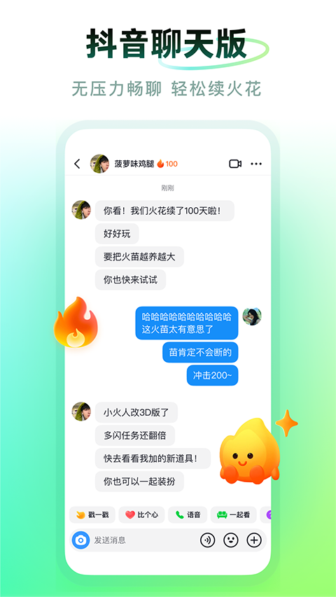 多闪测试版 截图4