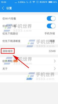 如何轻松清除《腾讯体育》APP缓存,提升观看体验 3