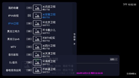 黑龙电视去广告版 截图2