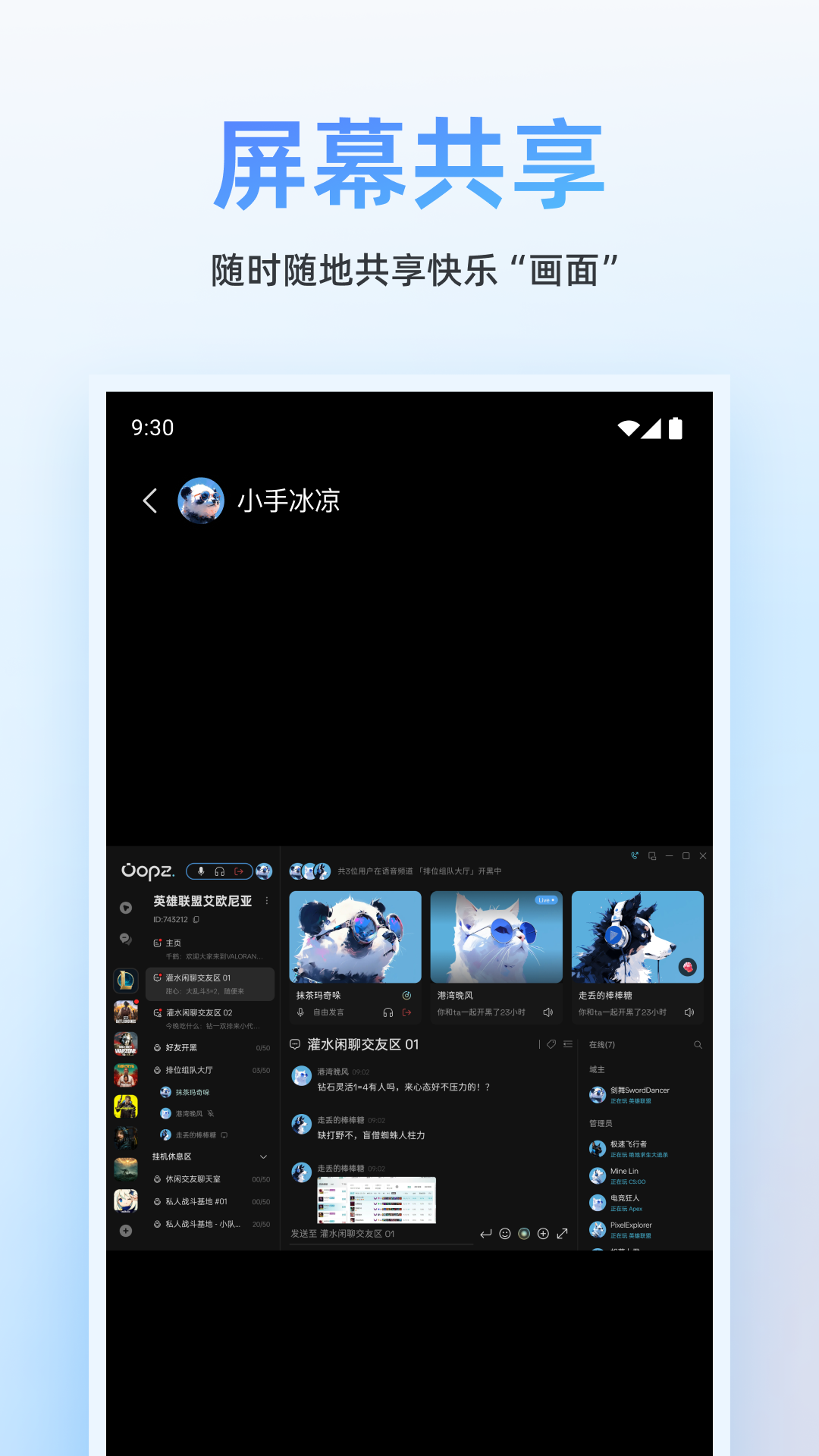 Oopz网页版 截图2