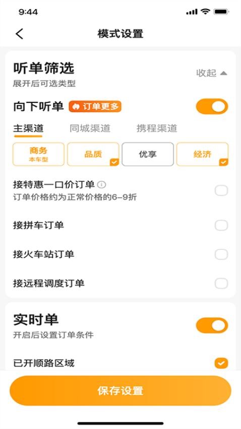 胖哒出行app 1