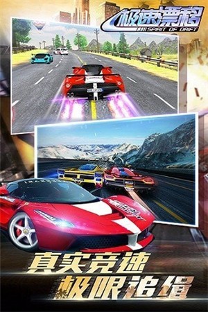 极速漂移之追逐 1