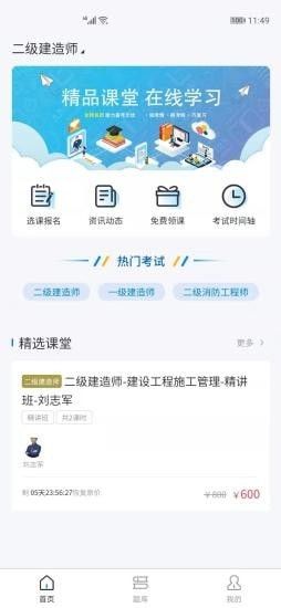 执课app 截图3