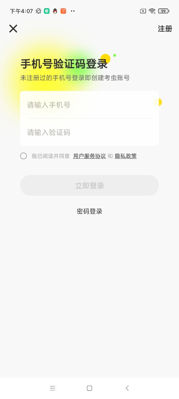 考虫app最新版 截图4