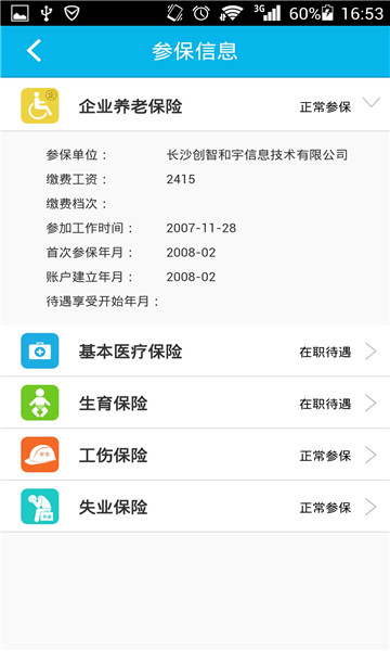 湖南智慧人社 截图2