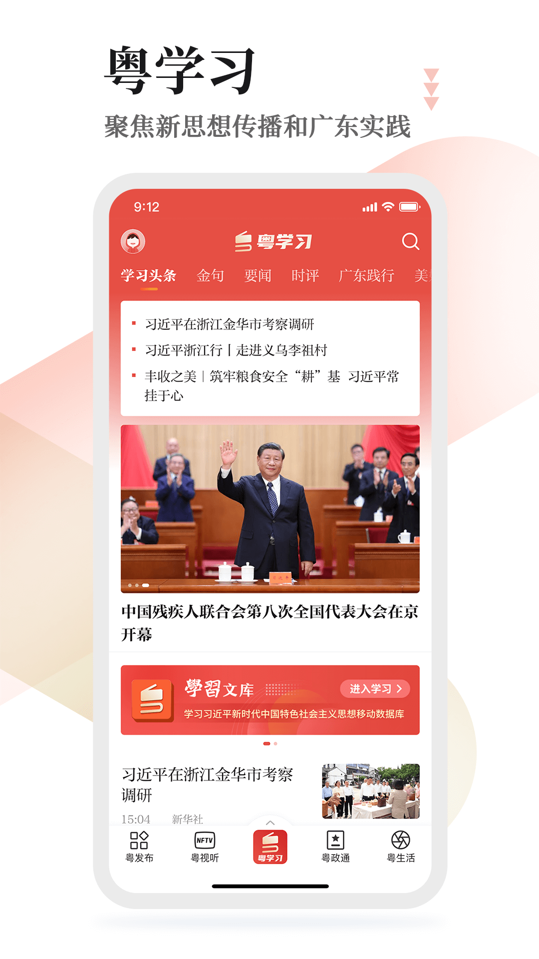 江浙沪粤学习app 截图4