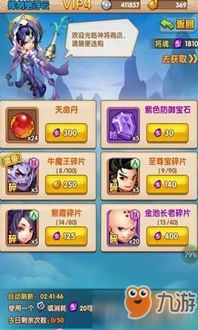 《少年西游记》体力丹高效获取攻略 2