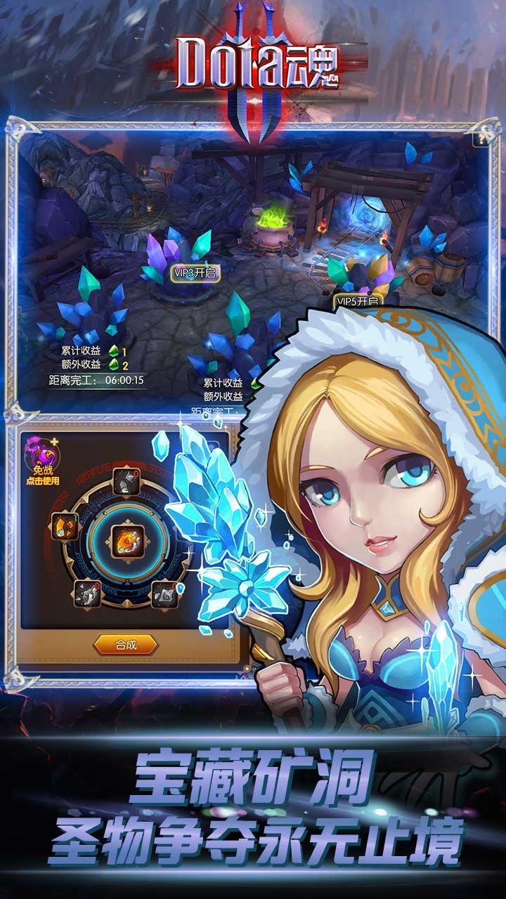Dota魂手游 截图4