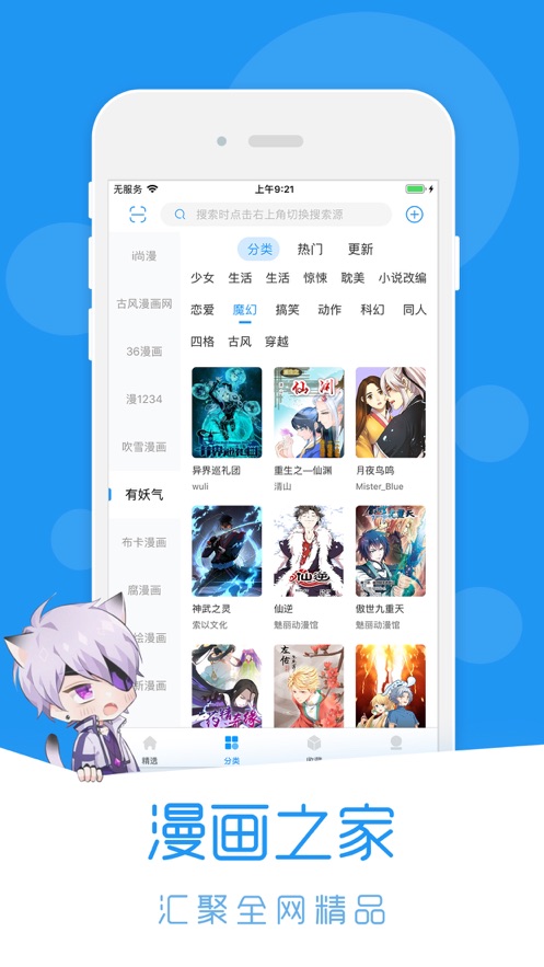 荟聚动漫安卓版app 截图3