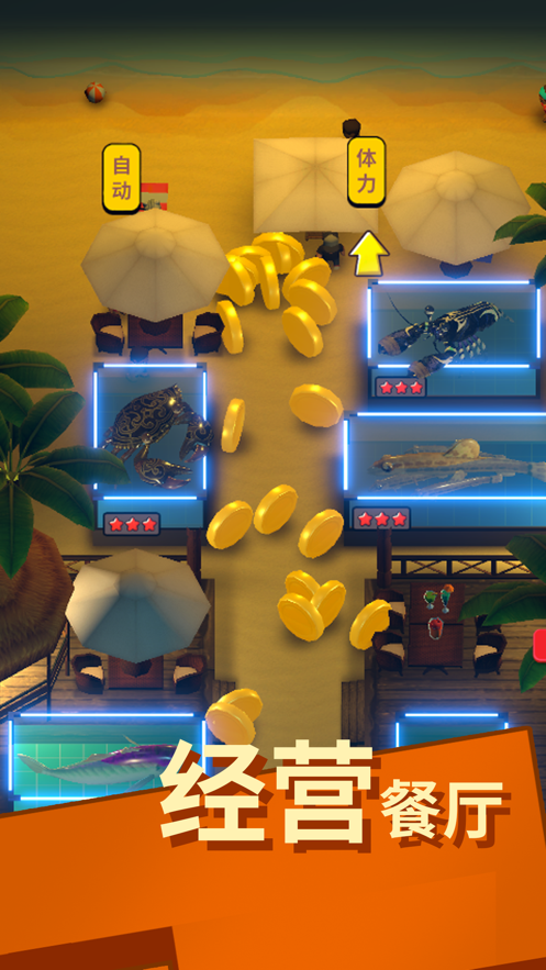 赶海之王正版 1