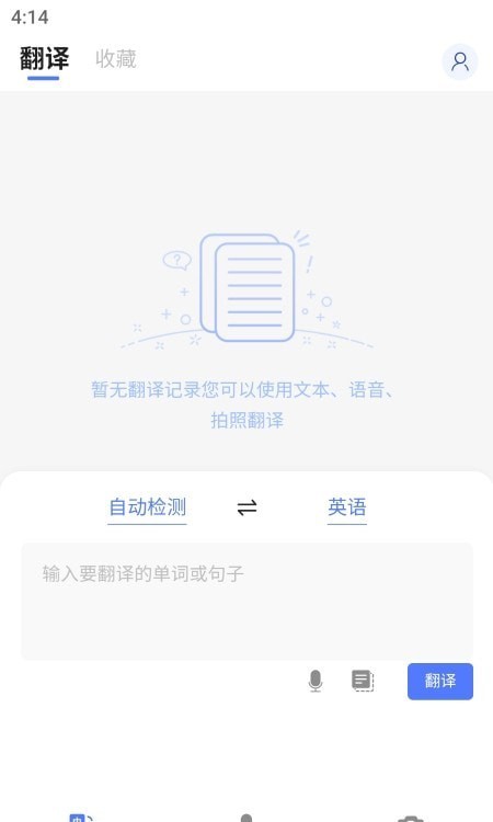 云杰翻译 截图2