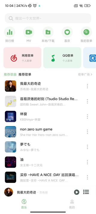 soul音最新版 截图2