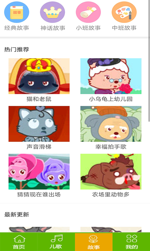 汪汪队动画故事大全app 截图4