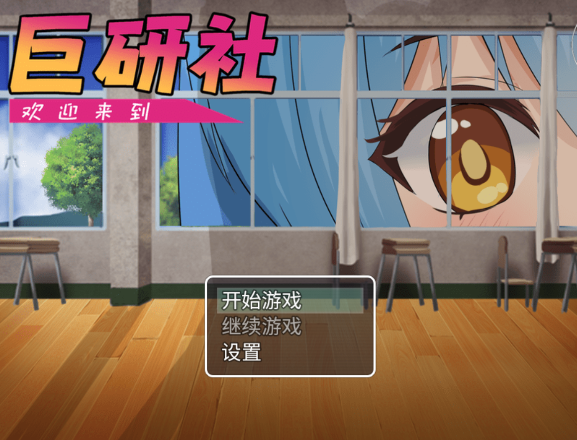 巨研社手游 截图4