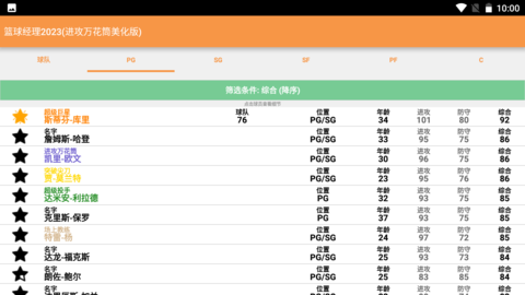 篮球经理2024游戏 1