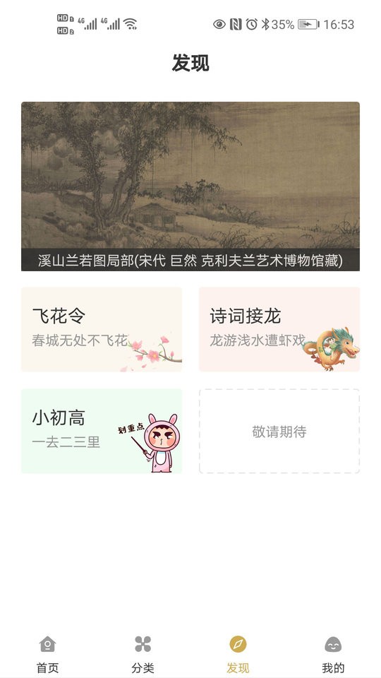 古文岛app安装 截图4