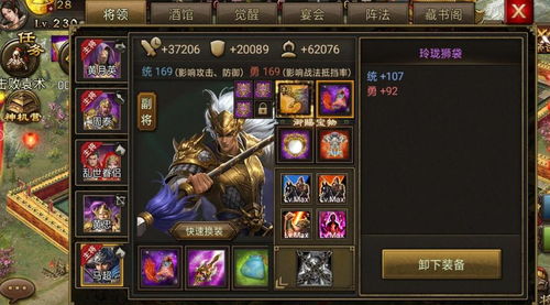 马超装备在攻城掠地中的洗练指南 1