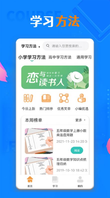 一起学习学堂 截图1