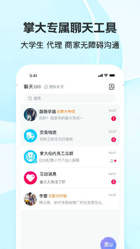 掌上大学商家版app 截图2