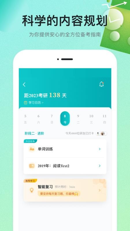 扇贝学习管理系统 截图2