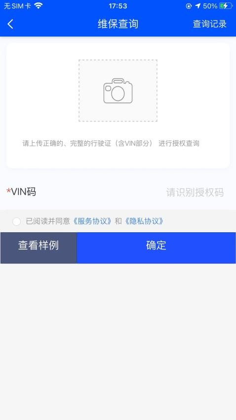 结行车加app 截图5