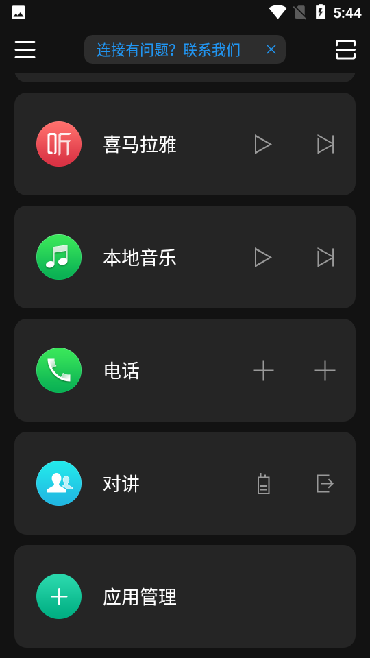 亿连驾驶助手车机版 截图2