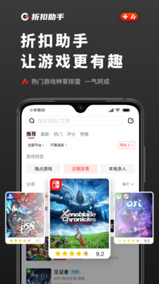 游戏值得买 截图2