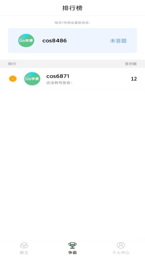 Cos学渣app 截图2