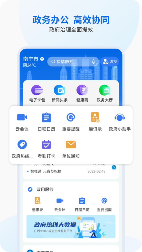 智桂通 截图1