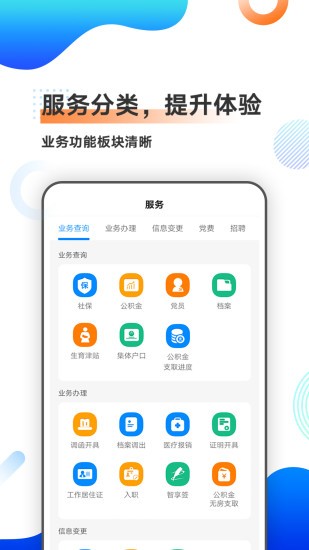 中智北京app 1