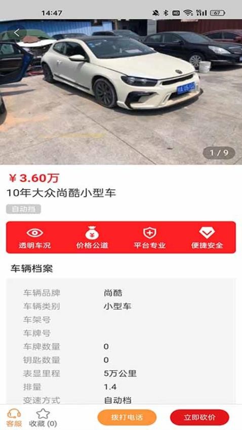 泡水車交易網(wǎng)app 截圖2