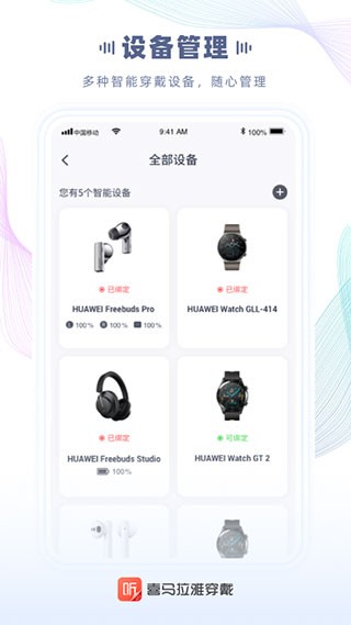 喜马拉雅穿戴app 截图4